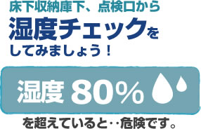 リフォーム 珪藻土 床下調湿 の写真2